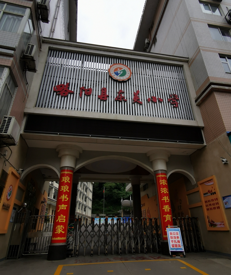 公司与略阳县东关小学达成文化战略合作 - 山东文脉天下教育咨询有限